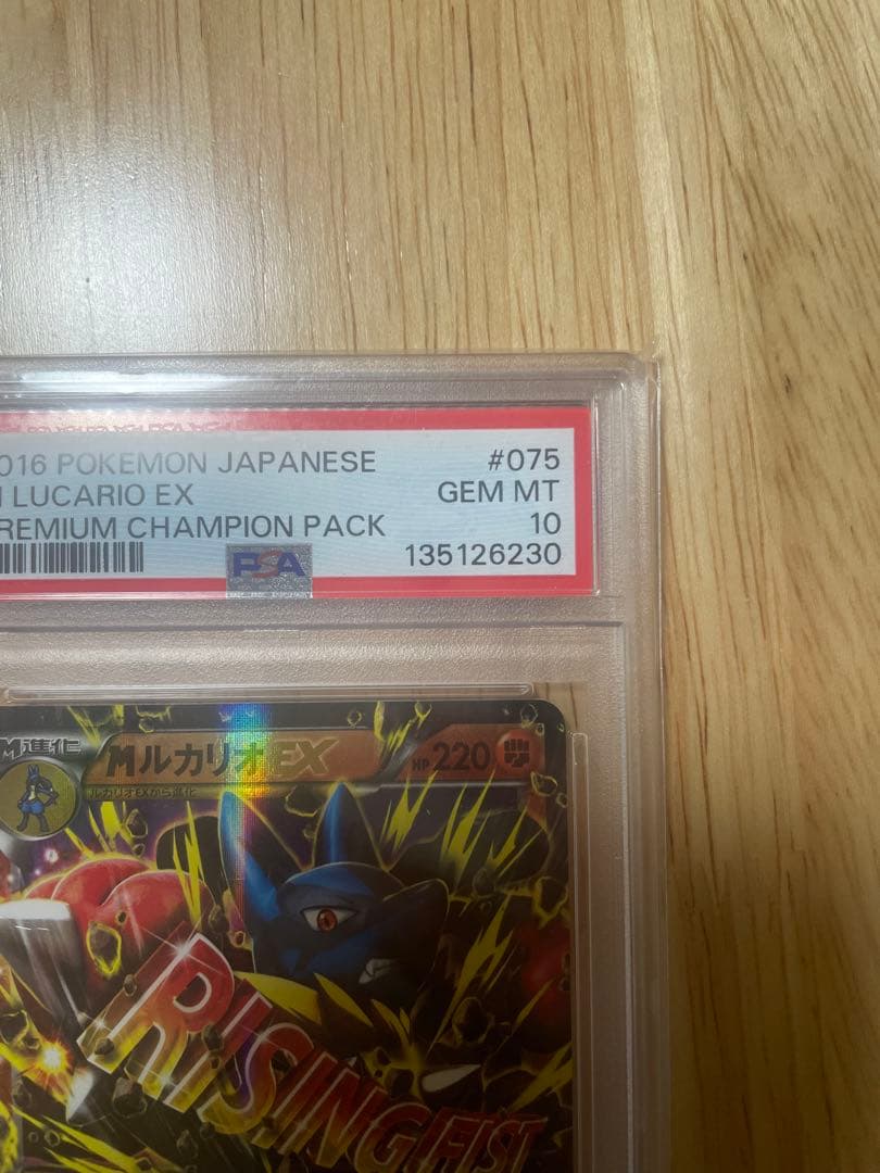 【PSA10】MルカリオEX CP4 EX×M×BREAK 075/131