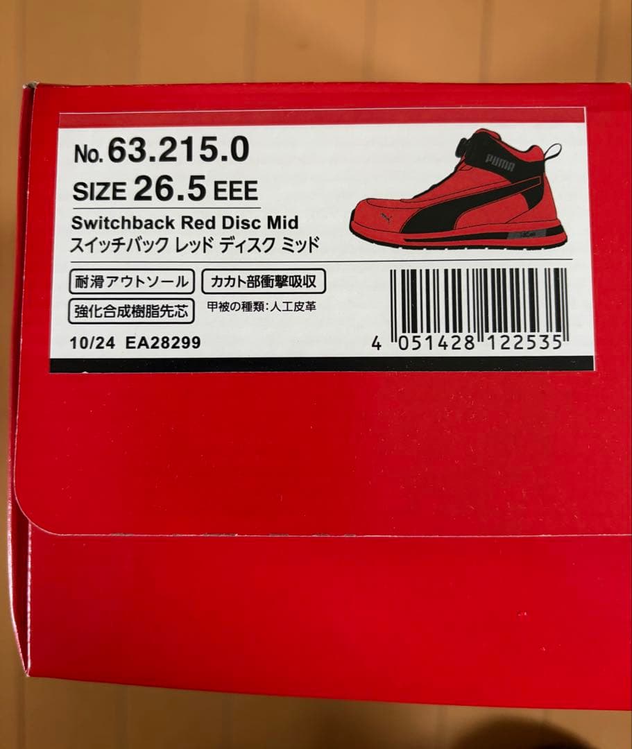 プーマ 安全靴 ダイヤル式 ディスクシステム 26.5cm 3E新品未使用