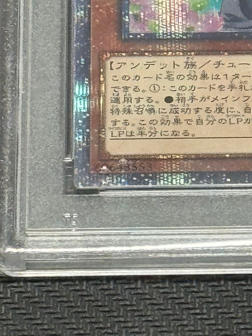 遊戯王　儚無みずき　20thシークレット　PSA10