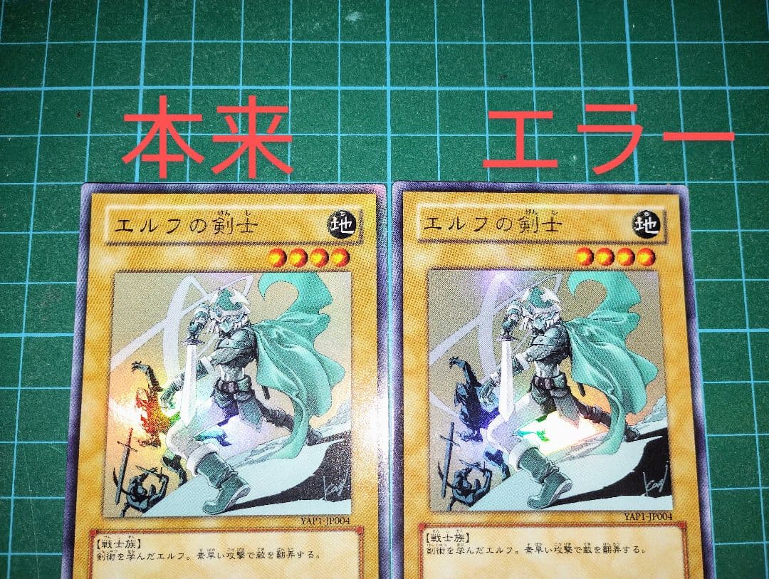【激レア！？】遊戯王　エラーカード　エルフの剣士　ふりがなズレ