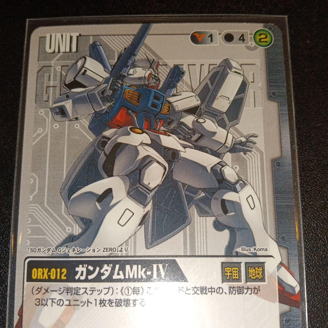ガンダムMk-IV ORX-012 カード