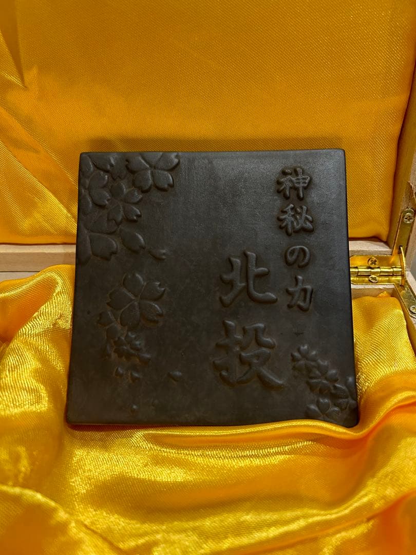 ものぐさおやまさん　北投の湯　神秘の力　高純度プレート