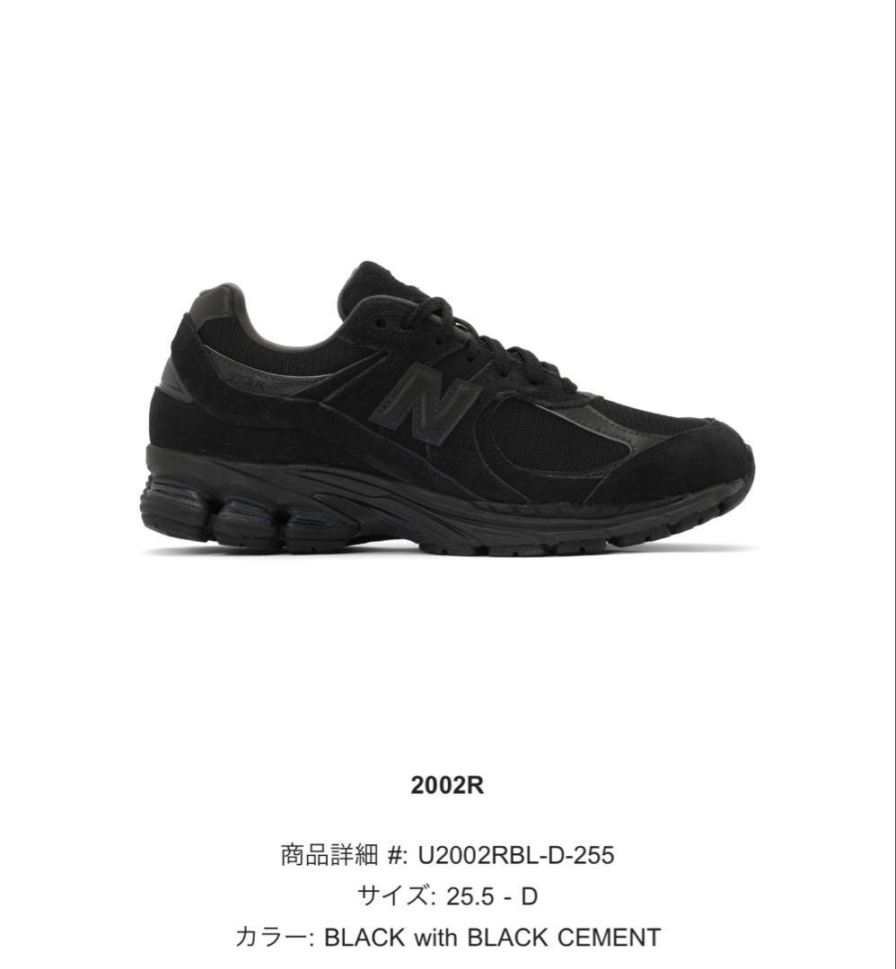ニューバランス スニーカー 黒 ブラック2002R 25.5cm