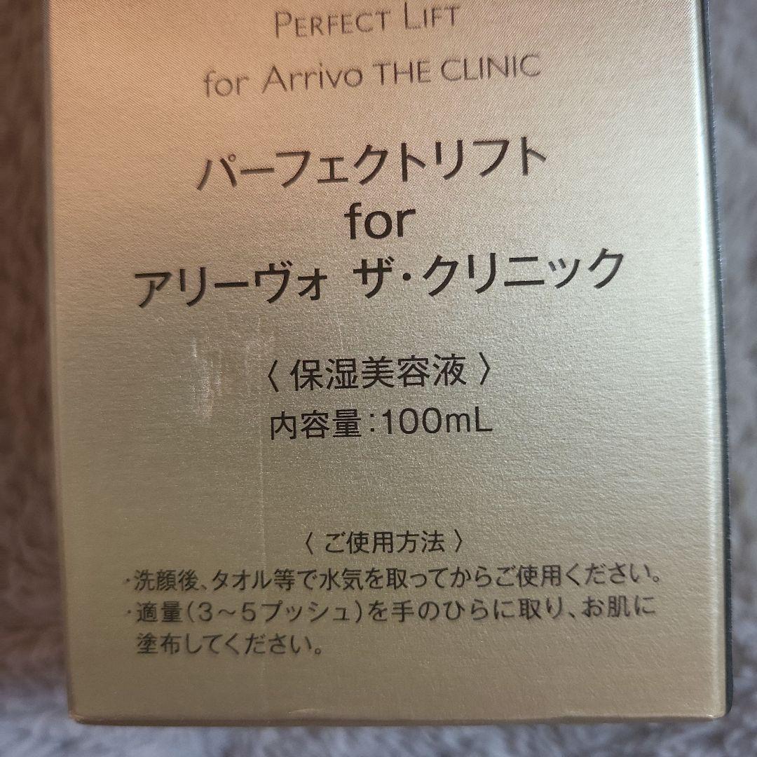 ドクターアリーヴォ　パーフェクトリフト　100ml