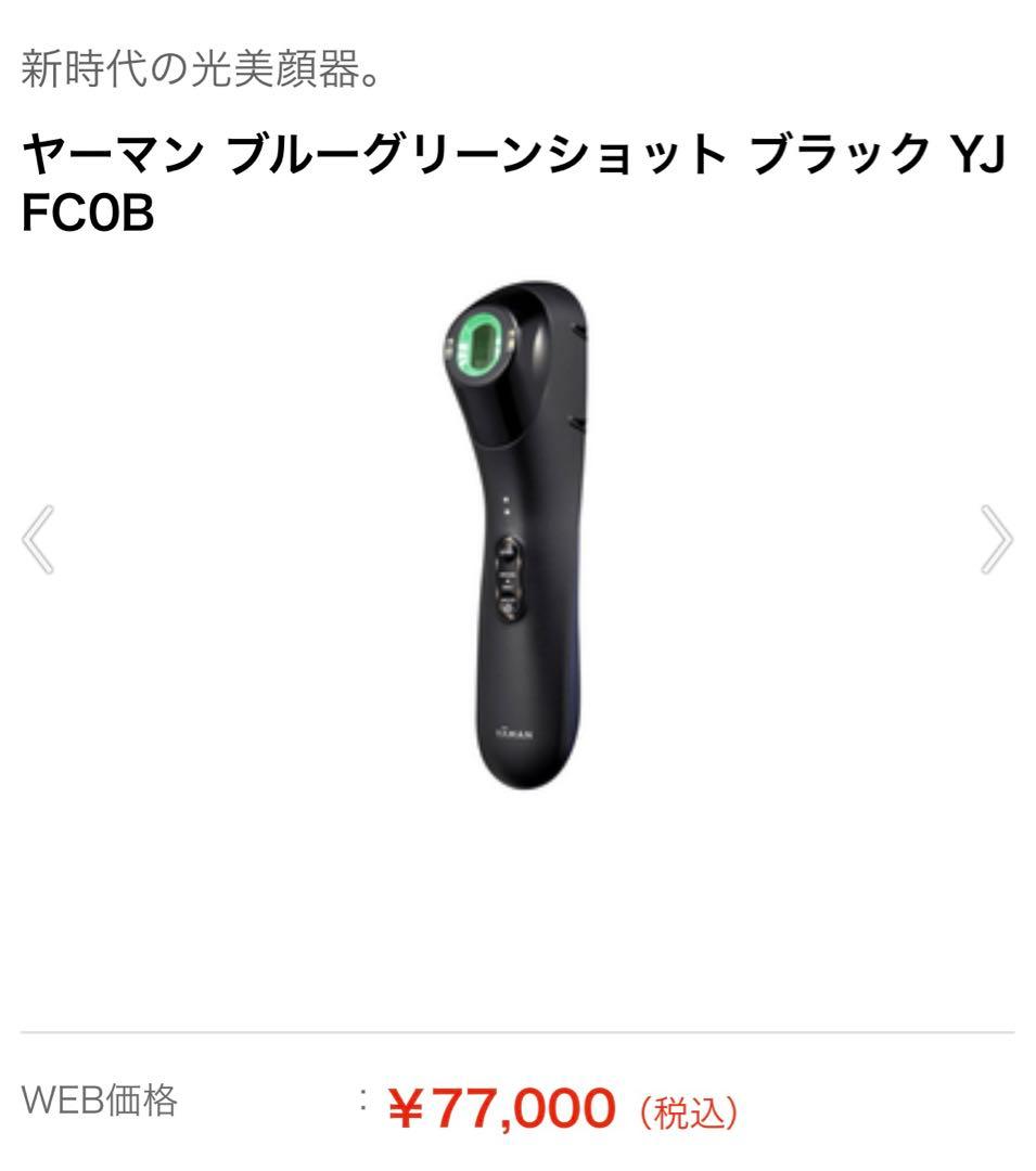 ヤーマン ブルーグリーンショット ブラック YJ FCOB 新品