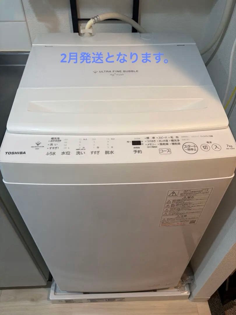 TOSHIBA 洗濯機 AW-7DH4 7kg 2024年製 美品 縦型