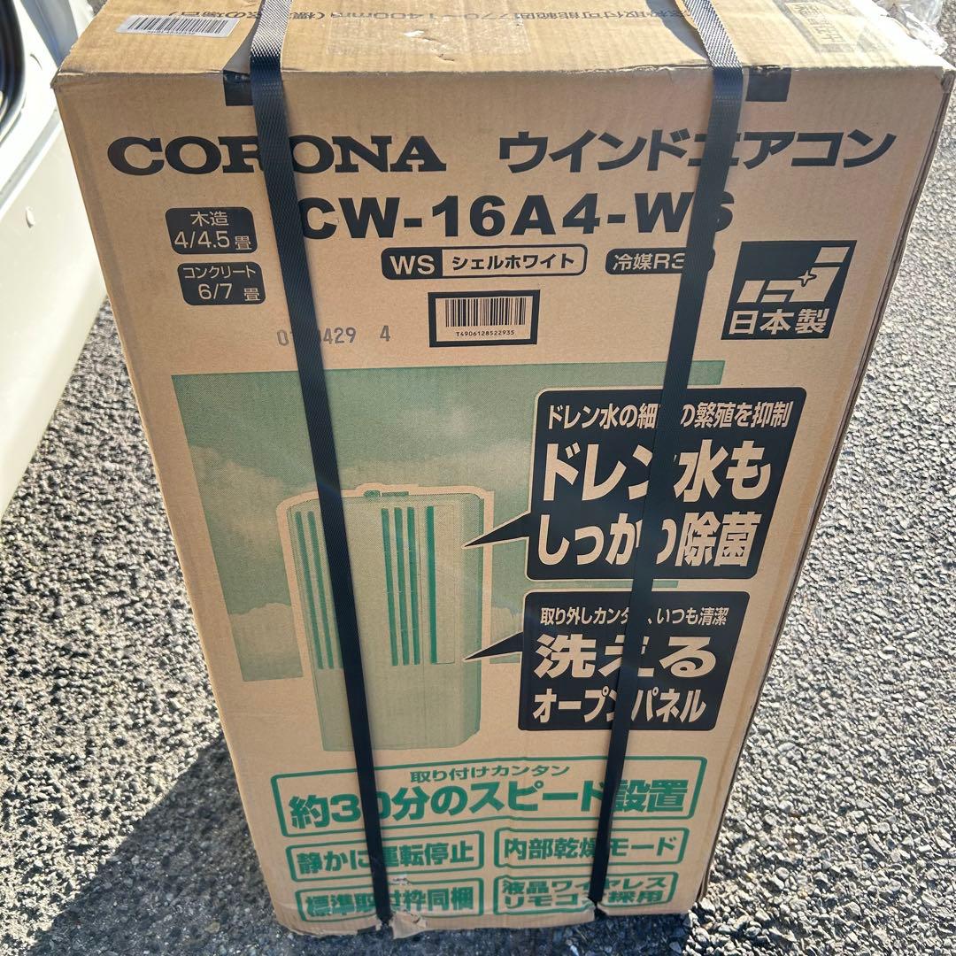 【年末大特価⭐︎新品未開封】コロナ ウインドエアコン CW-16A4-WS