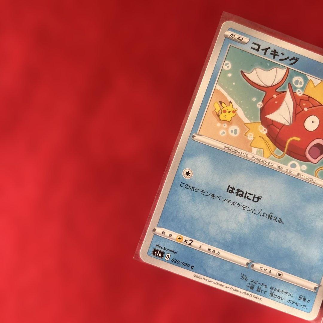 コイキング C S1a VMAXライジング 020/070