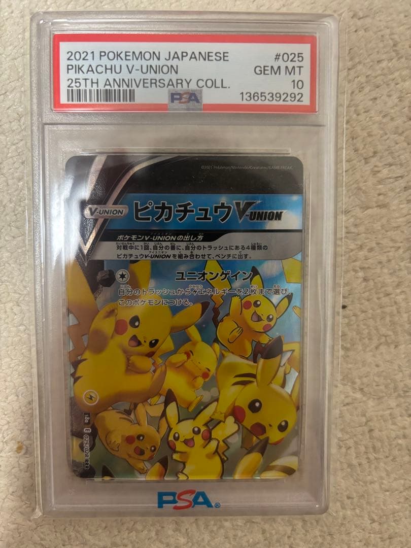 ピカチュウV union PSA10 4連番