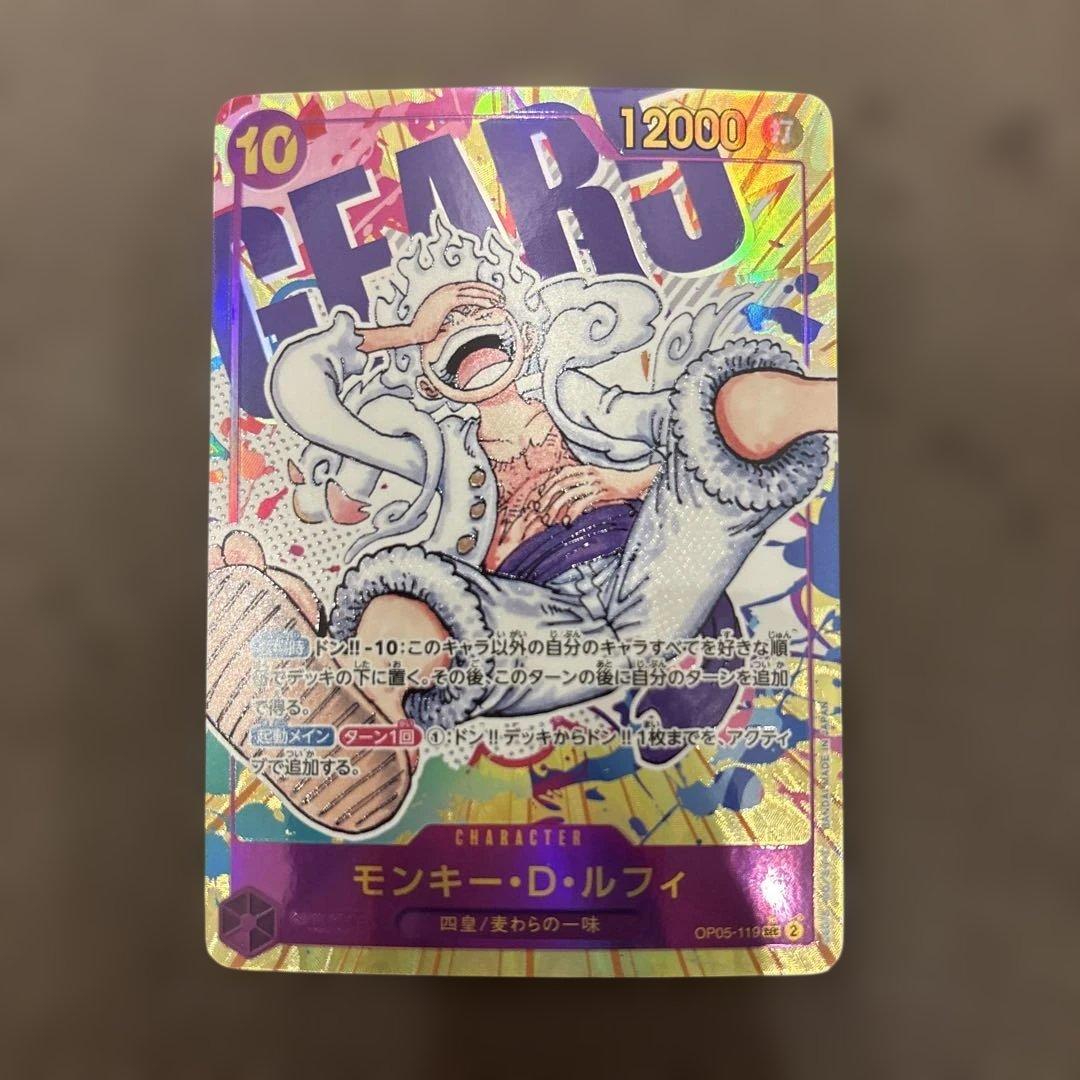 モンキー・D・ルフィ SEC パラレル OP05-119