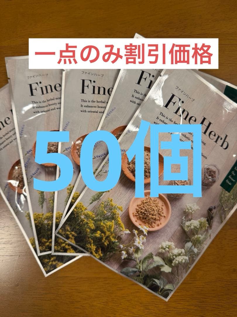 【最新】YOSAヨサ（ルルオン）　ファインハーブ　50個