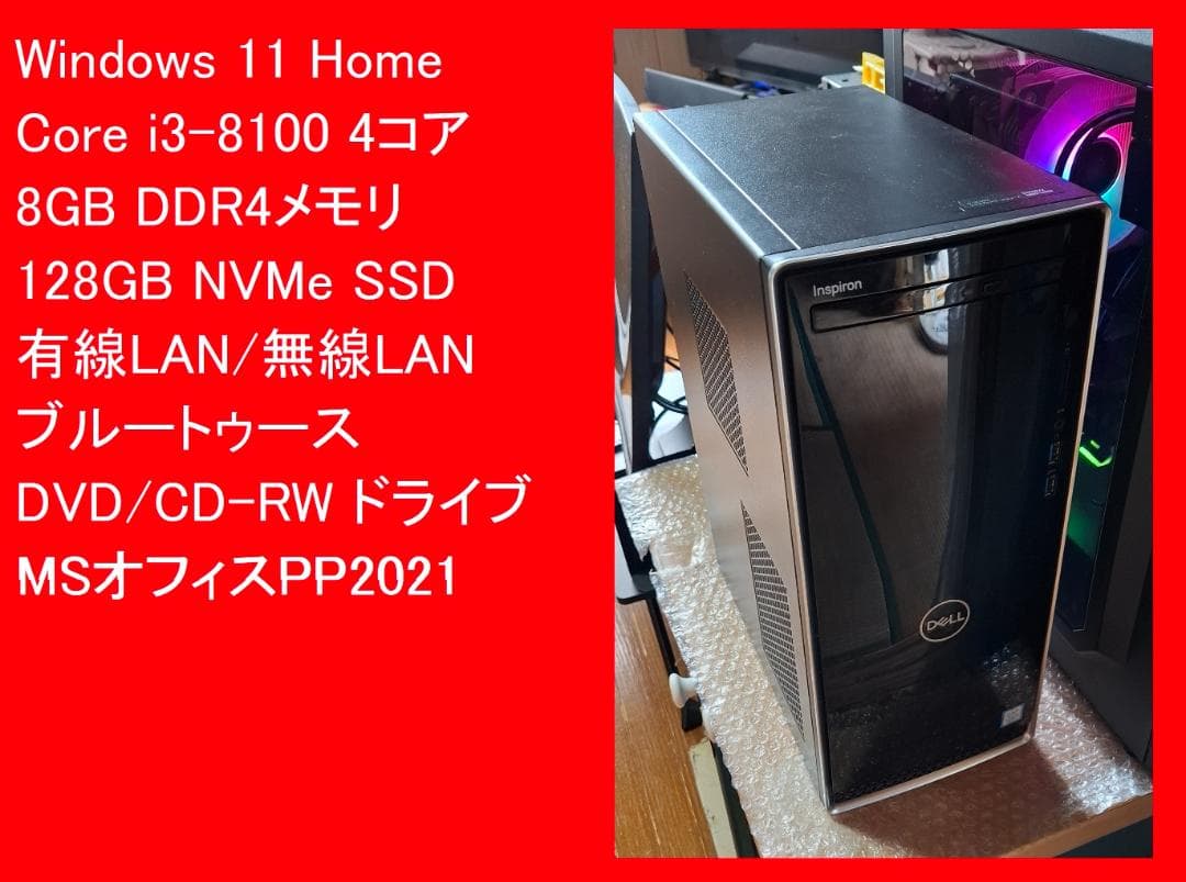 DELL Inspiron 3670 Windows 11/NVMe/オフィス