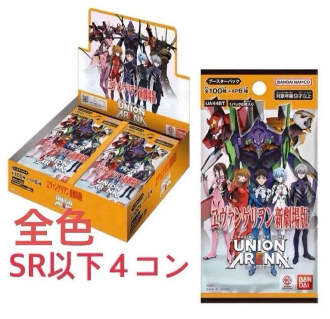 エヴァンゲリオン新劇場版　SR以下4コン　セット