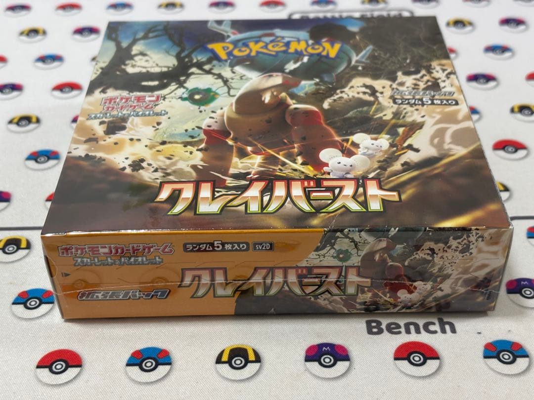 クレイバースト 未開封シュリンク付き