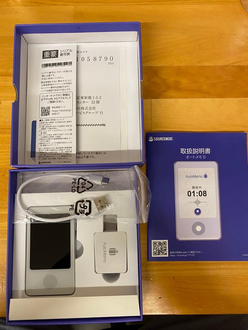 ソースネクスト AutoMemo S 文字おこしボイスレコーダー