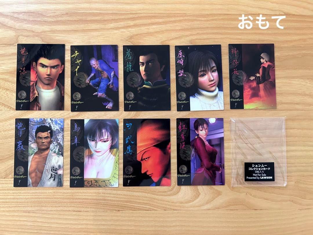 【希少品】シェンムー コレクションカード 9枚入り　状態良好　※ローソン予約特典