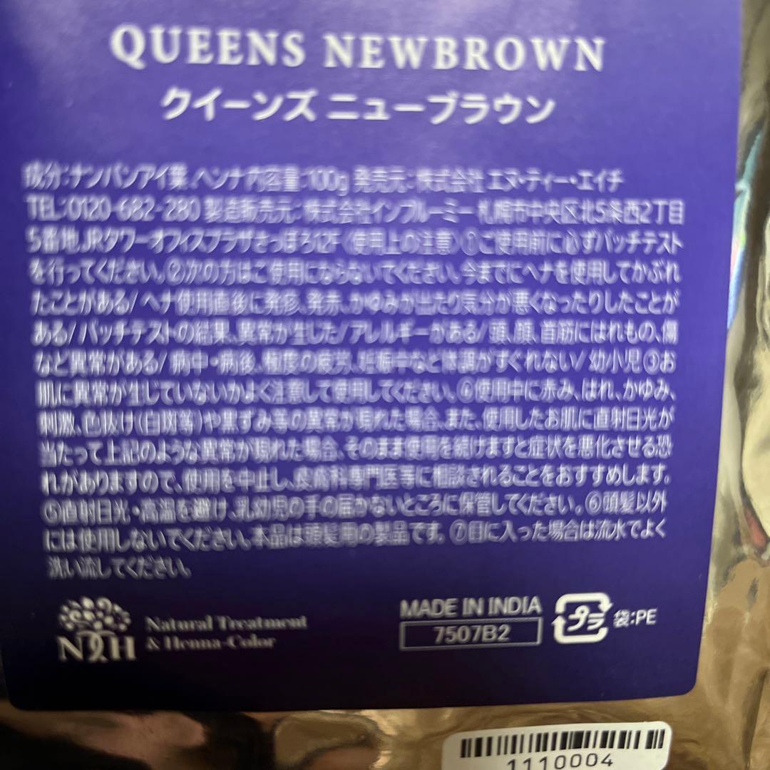 クイーンズヘナレッド2袋　ニューブラウン2袋　セット