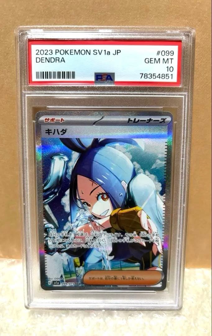 【PSA10】キハダ SAR SV1a トリプレットビート #099/073