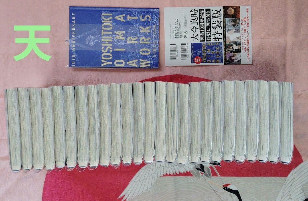 『不滅のあなたへ』　大今良時著　全巻セット　特装版13巻含む