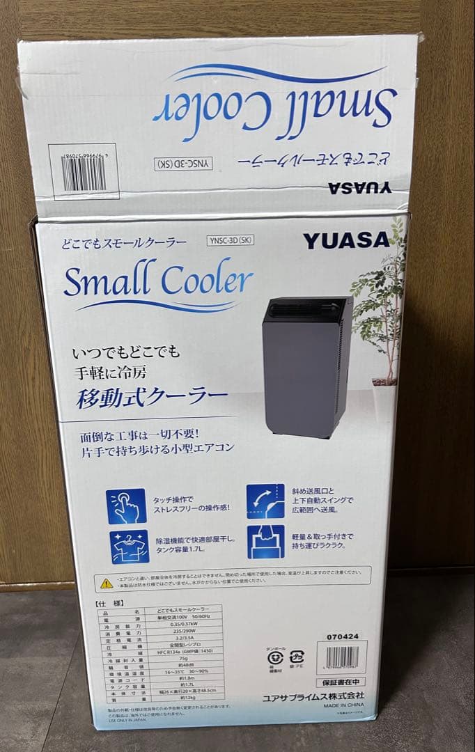 YUASA 冷風機 YSNC-3D(SK) 2024年製