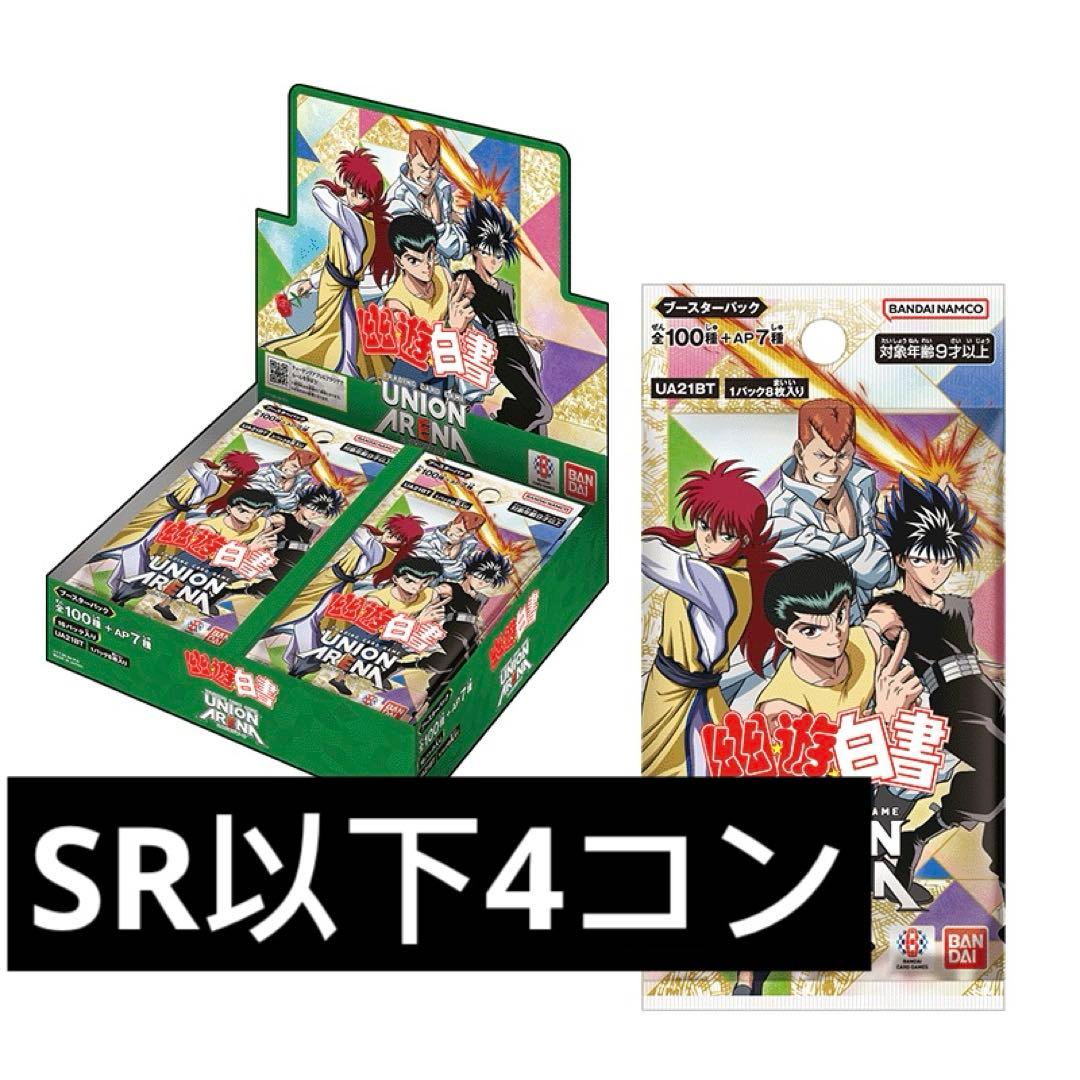 ユニオンアリーナ　幽遊白書　全色SR以下4コン