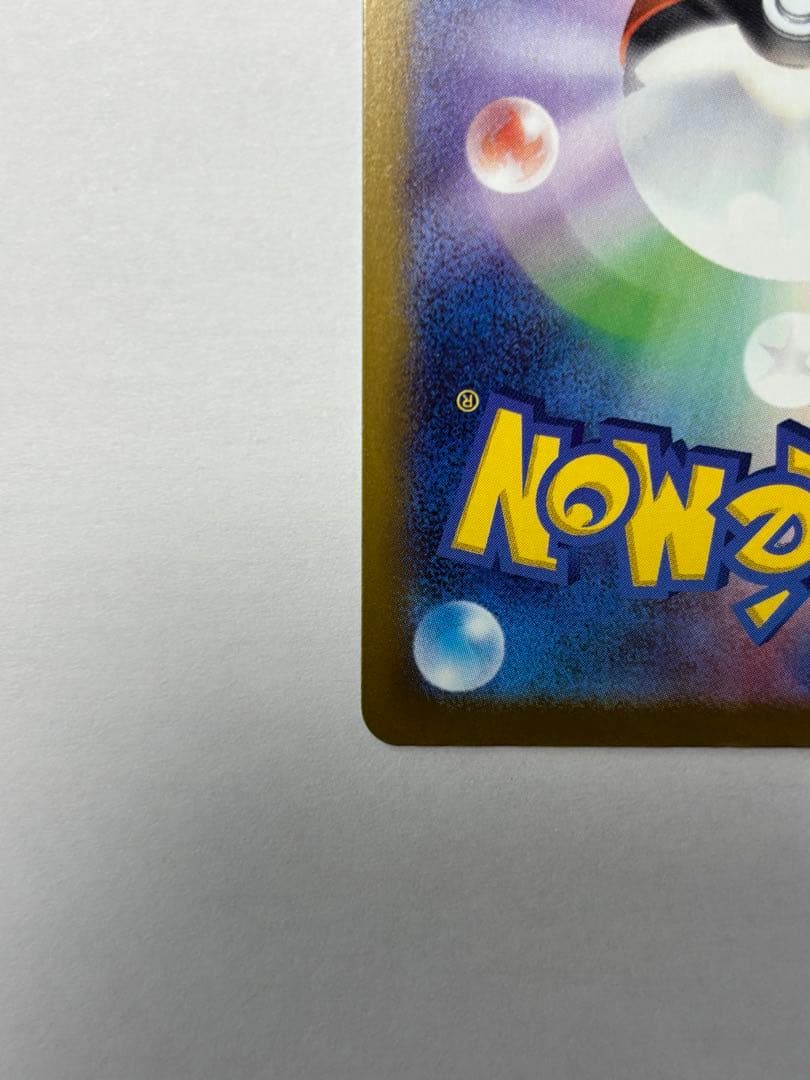 メガカイリュー ex SAR　ポケモンカードゲーム