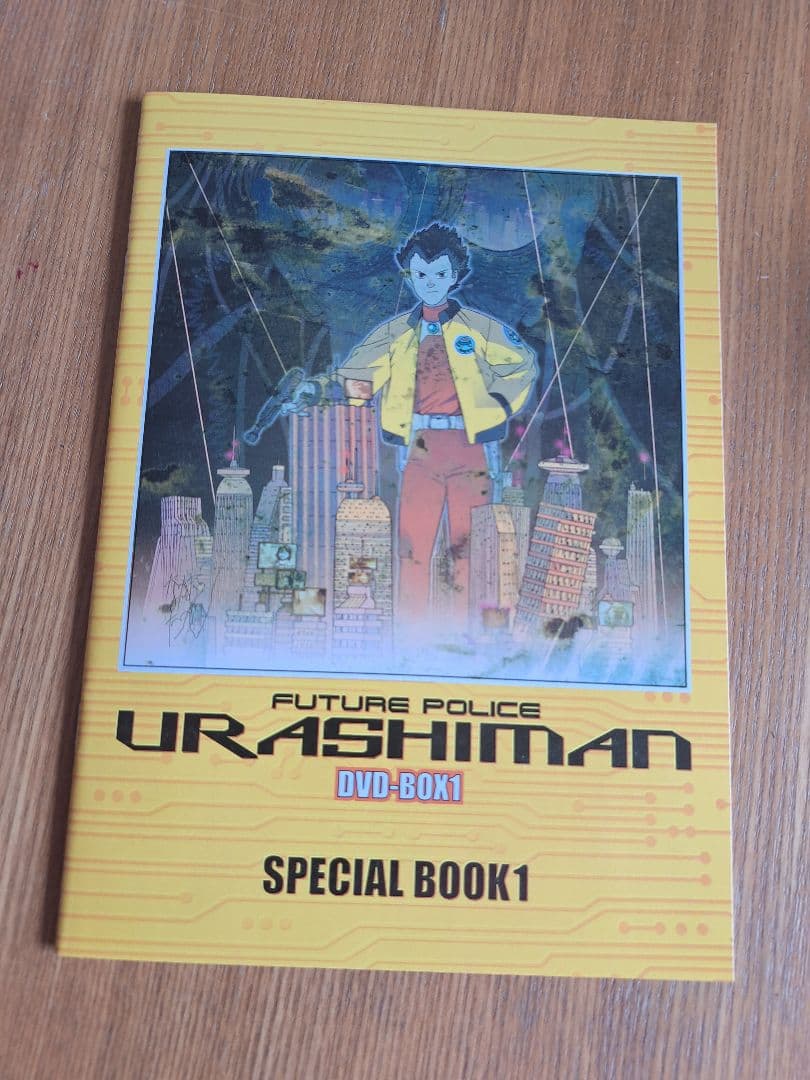 【中古】未来警察ウラシマン DVD-BOXセット