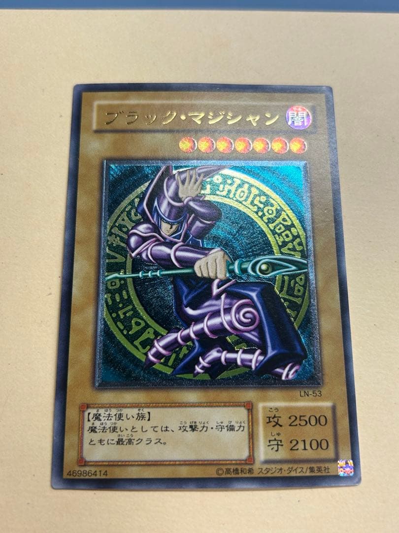 ワンオーナー品 ブラックマジシャン LN-53 レリーフ アルティメットレア