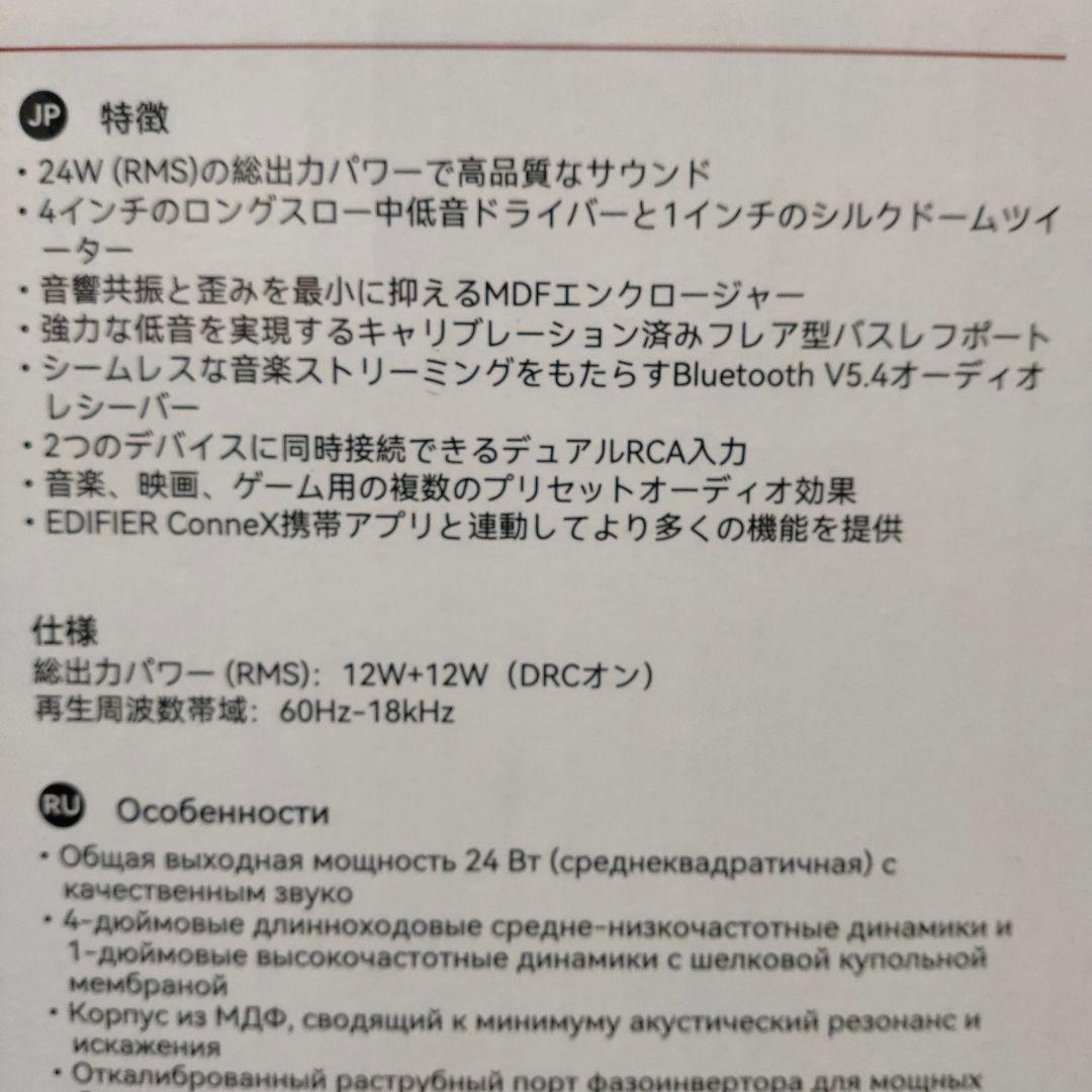 Edifier R990BT 2ch スピーカー Bluetooth