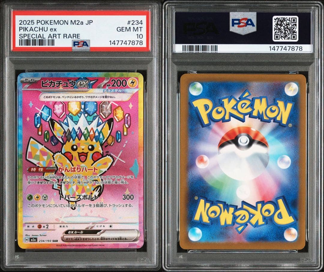 【PSA10】ピカチュウex SAR 234/193 MEGAドリームex