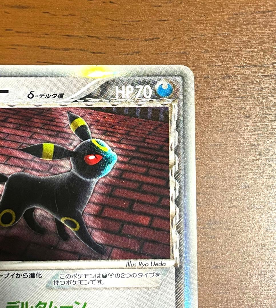 ブラッキー δ ★ 拡張パック ホロンの研究塔 069/086