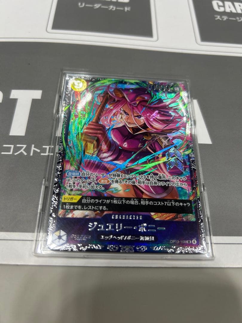 【ワンピースカードゲーム】ジュエリー・ボニー SR OP13-108