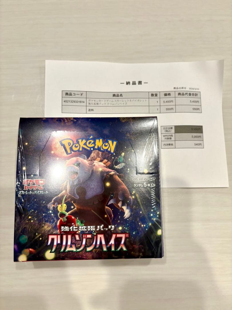 ポケモンカード　ポケセン産　クリムゾンヘイズ1boxシュリンク、納品書付き