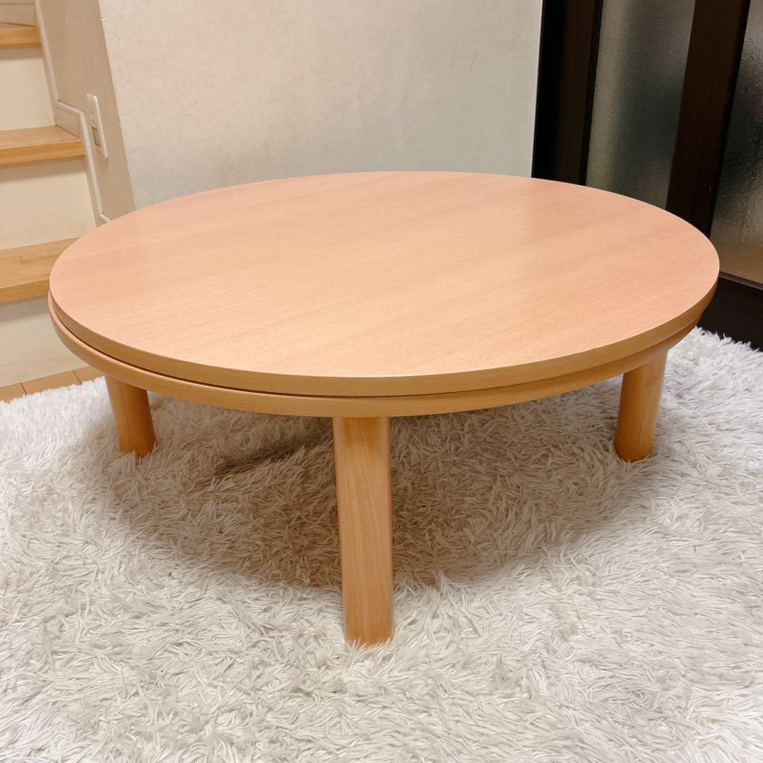YUASA家具調 円形 こたつ テーブル 直径90cm 高さ調節パーツ付き