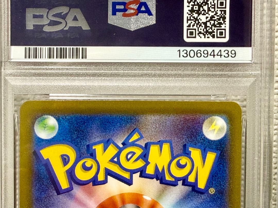 【連番】ピカチュウ chr psa10 2枚セット