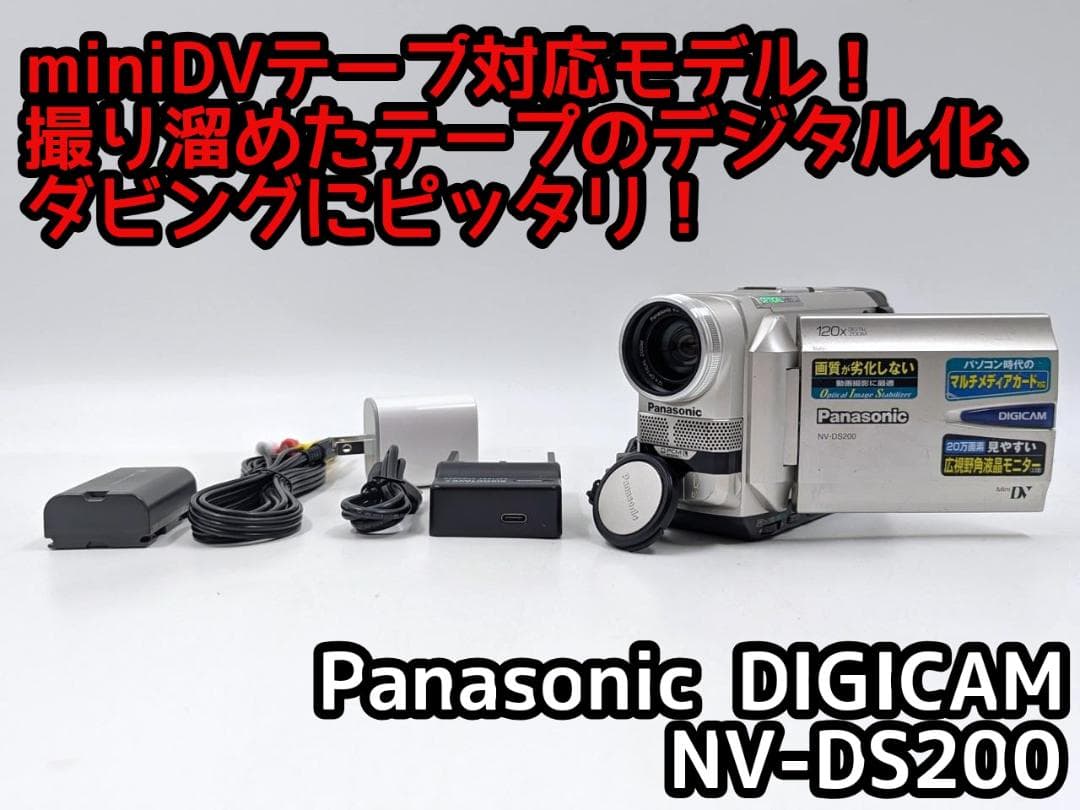 miniDVのダビングに！ Panasonic ビデオカメラ NV-DS200
