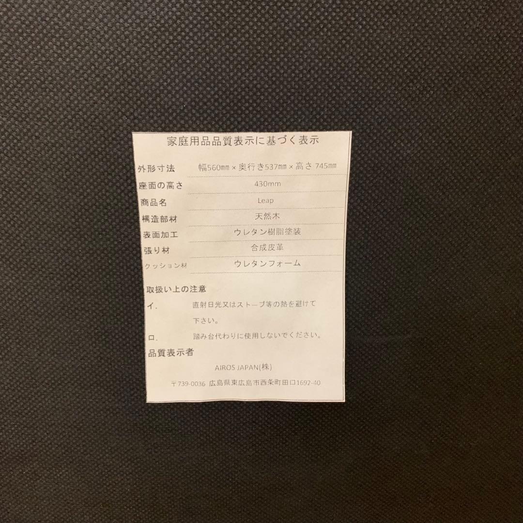 【美品】アイロスジャパン LeapⅡチェア ウォールナット色 無垢材