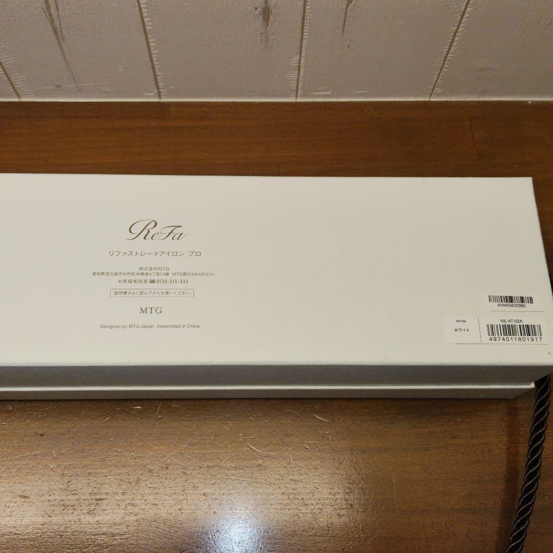 【2024年製】ReFaリファストレートアイロンプロ ホワイト　RE-AT-02