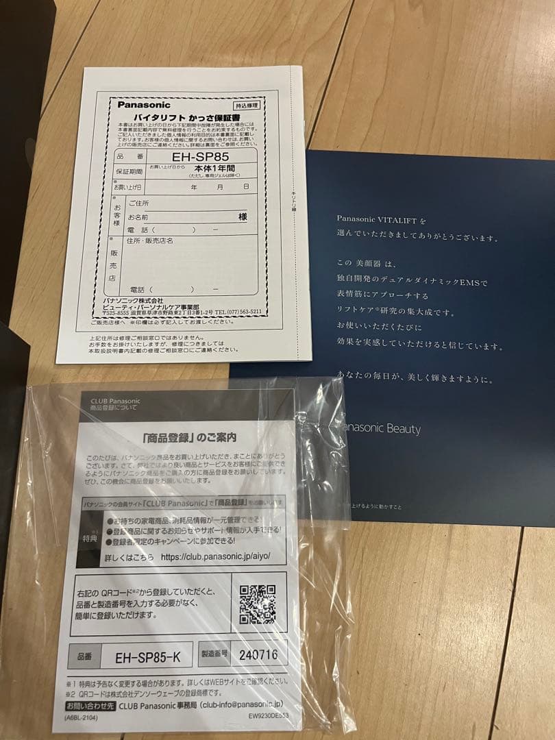 Panasonic バイタリフトかっさ　美顔器