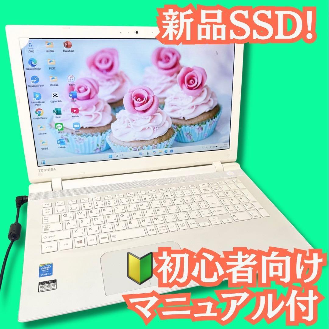 新品SSD❣️真っ白ノート♪Windows11❣️初心者向け❣️オフィス付き家計簿など