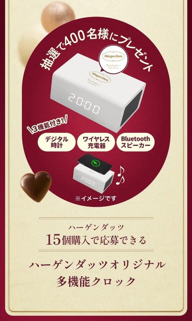 【新品未使用未開封】ハーゲンダッツ オリジナル多機能クロック 40周年