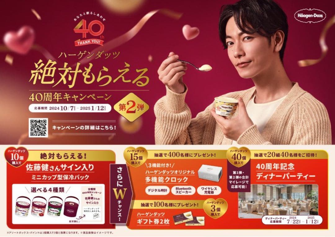 【新品未使用未開封】ハーゲンダッツ オリジナル多機能クロック 40周年