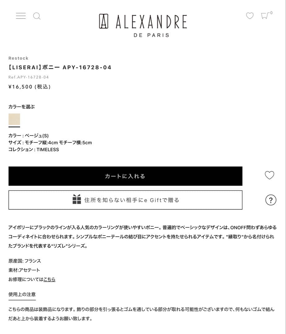 Alexandre de paris ポニー/ LISERAI リズレ