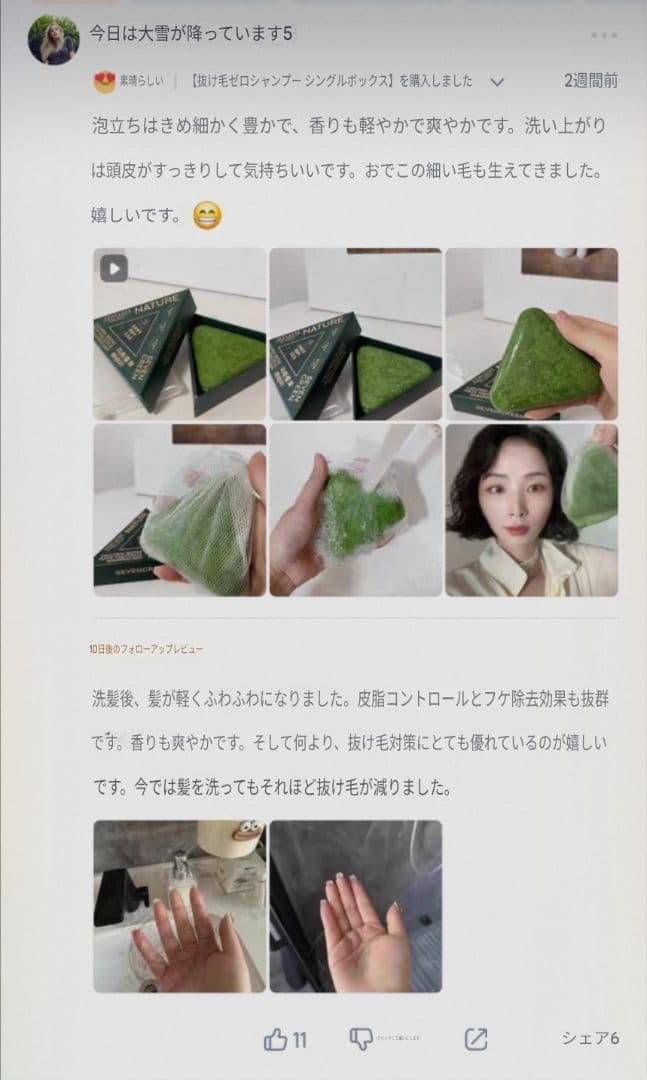 シャンプー NATURE SEVEN GREEN 120gx6 + 25gx3