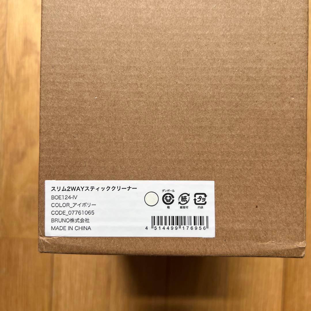 BRUNO 掃除機　BOE124-IV