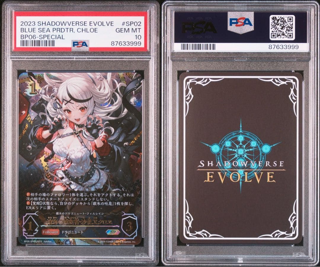 【PSA10】シャドウバース　滄海の捕食者 沙花叉クロヱ SP