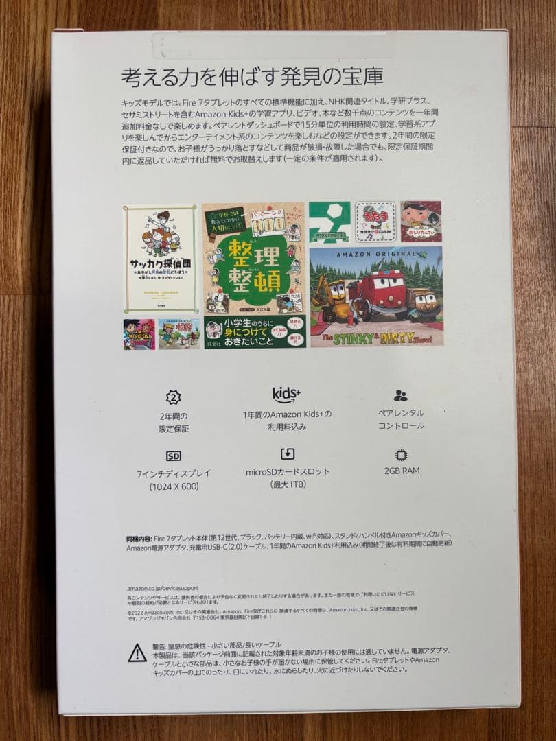 【新品未開封】最新 Amazon Fire 7 キッズモデル ブルー　7インチ
