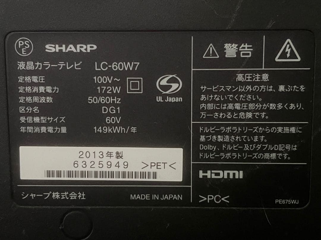 SHARP LC-60W7 60インチ液晶テレビ