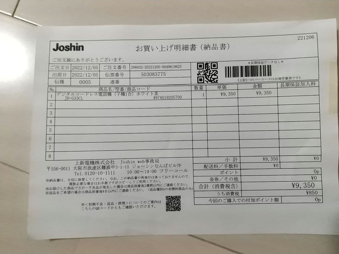 SHARP JD-G33CL デジタルコードレス電話機