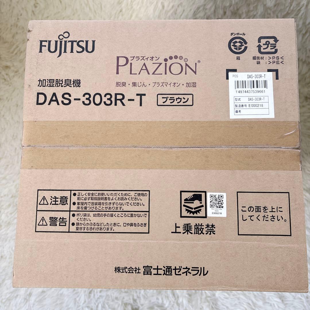 FUJITSU 富士通　加湿器　空気清浄機　脱臭機　プラズマイオン　未使用　安い